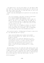 혼전동거 문제의 이론적 함의-10