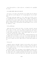 혼전동거 문제의 이론적 함의-11