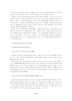 혼전동거 문제의 이론적 함의-12