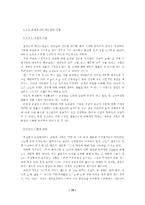 혼전동거 문제의 이론적 함의-13