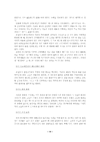 혼전동거 문제의 이론적 함의-14