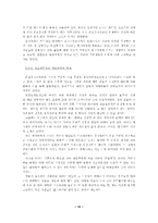 혼전동거 문제의 이론적 함의-15