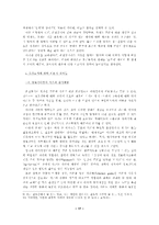 혼전동거 문제의 이론적 함의-17