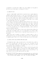 혼전동거 문제의 이론적 함의-18