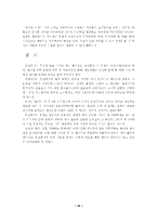 혼전동거 문제의 이론적 함의-19