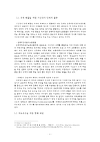 시간강사 문제해결의 방향과 대학생-6