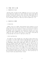 [사회복지] 아동복지 기관 방문 보고서-3