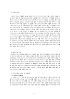 [사회복지] 아동복지 기관 방문 보고서-4