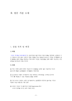 [사회복지] 아동복지 기관 방문 보고서-8