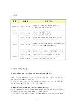[사회복지] 아동복지 기관 방문 보고서-9