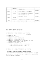 [사회복지] 아동복지 기관 방문 보고서-11