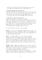 [사회복지] 아동복지 기관 방문 보고서-12