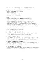 [사회복지] 아동복지 기관 방문 보고서-13