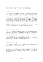 [사회복지] 아동복지 기관 방문 보고서-14