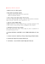[사회복지] 아동복지 기관 방문 보고서-15
