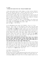 반(反)한류에 대한 사고와 학습전략-1