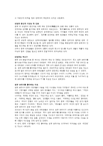 반(反)한류에 대한 사고와 학습전략-2