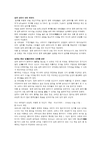 반(反)한류에 대한 사고와 학습전략-3