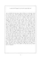 [사회복지 조사론] 한국 공군 사병들의 복지 실태-6