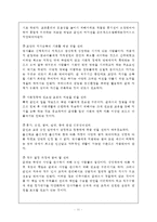 [사회복지 조사론] 한국 공군 사병들의 복지 실태-11