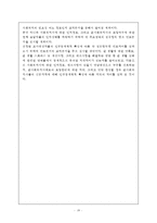 [사회복지 조사론] 한국 공군 사병들의 복지 실태-19