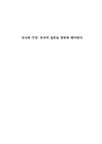동성애 결혼 합법화에 대한 논란(찬성입장)-1
