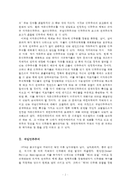 [정치체제론] 위임민주주의의 발생과정과 특성을 고찰-아르헨티나, 브라질 사례를 중심으로-2