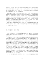 [정치체제론] 위임민주주의의 발생과정과 특성을 고찰-아르헨티나, 브라질 사례를 중심으로-5