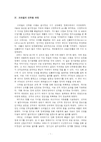 [정치체제론] 위임민주주의의 발생과정과 특성을 고찰-아르헨티나, 브라질 사례를 중심으로-7