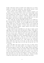 [정치체제론] 위임민주주의의 발생과정과 특성을 고찰-아르헨티나, 브라질 사례를 중심으로-8