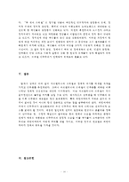 [정치체제론] 위임민주주의의 발생과정과 특성을 고찰-아르헨티나, 브라질 사례를 중심으로-10