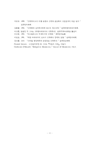 [정치체제론] 위임민주주의의 발생과정과 특성을 고찰-아르헨티나, 브라질 사례를 중심으로-11