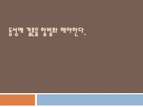 동성애 결혼 합법화에 대한 논란(찬성입장)-1