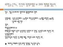 동성애 결혼 합법화에 대한 논란(찬성입장)-10