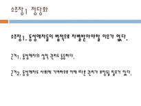동성애 결혼 합법화에 대한 논란(찬성입장)-15