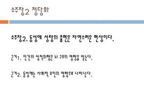 동성애 결혼 합법화에 대한 논란(찬성입장)-16