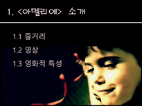 영화 `아멜리에` 속 프랑스인들의 모습-3