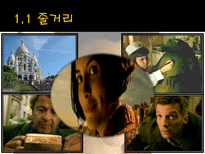 영화 `아멜리에` 속 프랑스인들의 모습-4