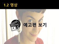 영화 `아멜리에` 속 프랑스인들의 모습-5