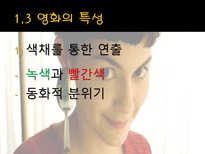 영화 `아멜리에` 속 프랑스인들의 모습-6