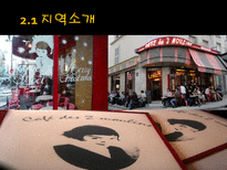 영화 `아멜리에` 속 프랑스인들의 모습-16