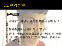 영화 `아멜리에` 속 프랑스인들의 모습-18