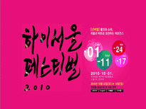 하이서울 페스티벌 발전 방향-1