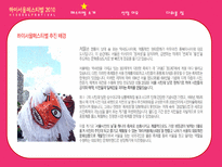 하이서울 페스티벌 발전 방향-2