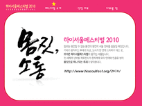 하이서울 페스티벌 발전 방향-3