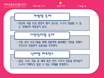 하이서울 페스티벌 발전 방향-6
