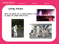 하이서울 페스티벌 발전 방향-7