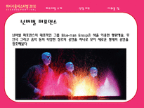 하이서울 페스티벌 발전 방향-8