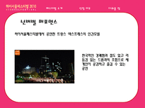 하이서울 페스티벌 발전 방향-9
