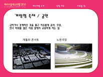 하이서울 페스티벌 발전 방향-10